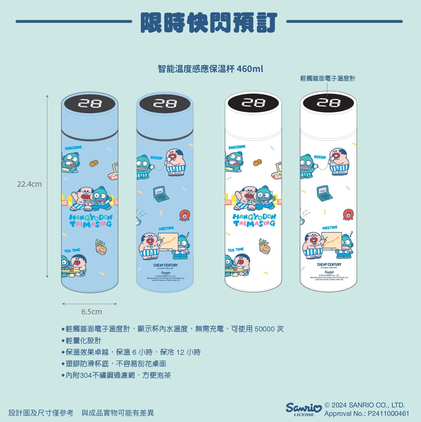 【限時預購】HANGYODON X TAIMASING 智能温度感應保温杯